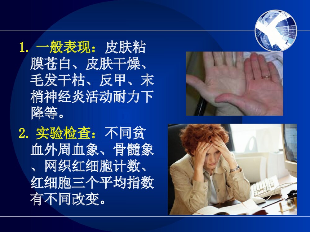 血液系统疾病患者护理PPT课件下载10