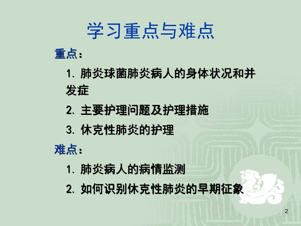 肺炎患者的护理常规ppt课件下载2