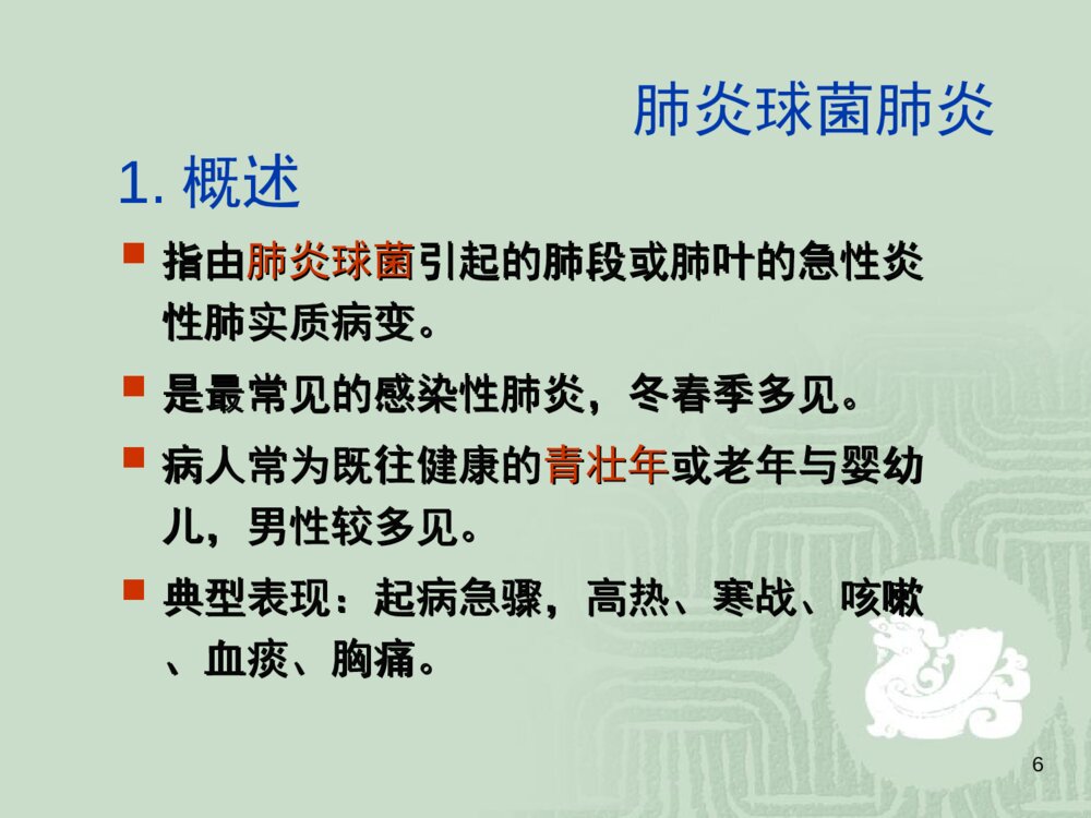 肺炎患者的护理常规ppt课件下载6