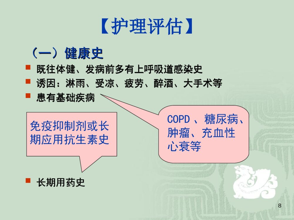 肺炎患者的护理常规ppt课件下载8