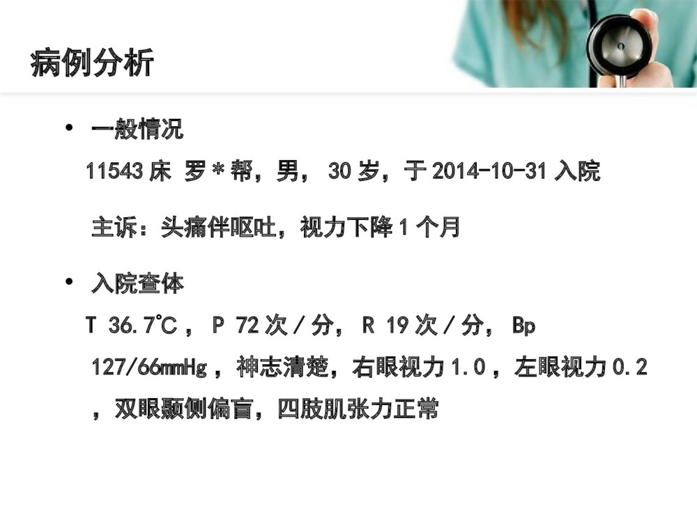 神经外科护理病例教学护理查房ppt课件下载3