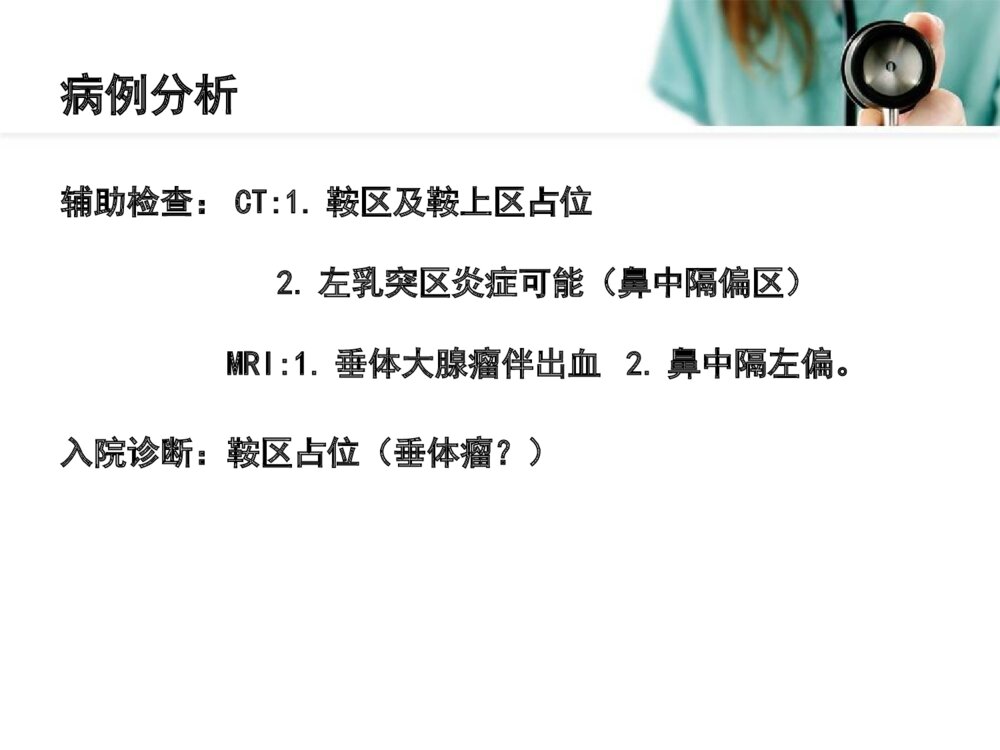 神经外科护理病例教学护理查房ppt课件下载4