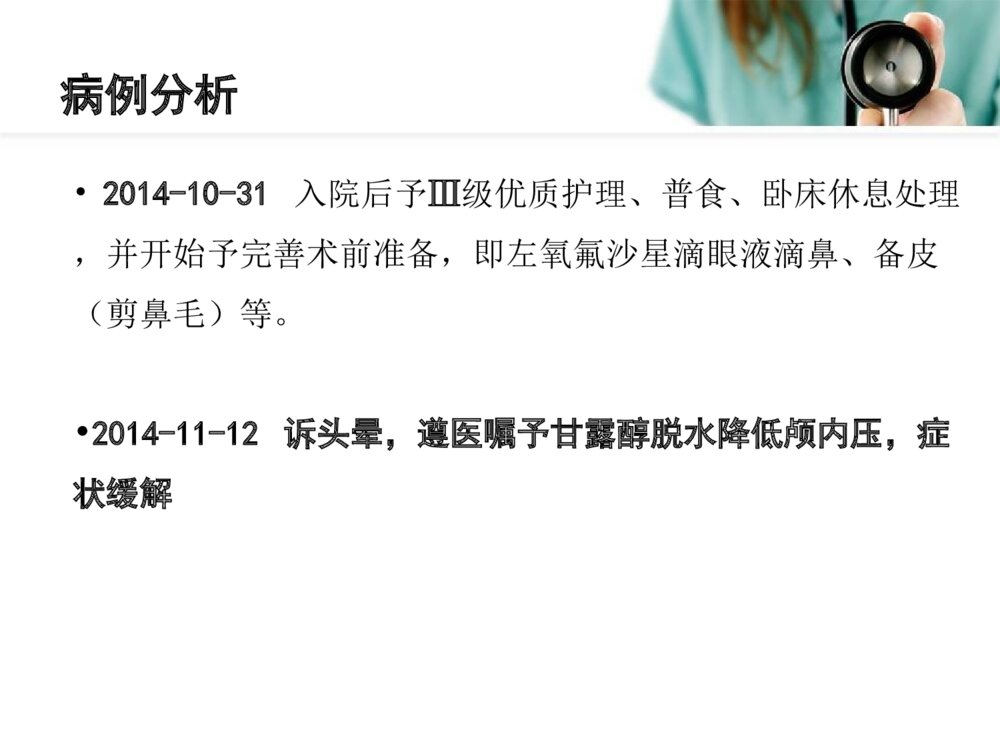 神经外科护理病例教学护理查房ppt课件下载6