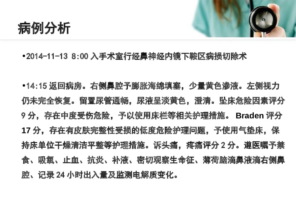 神经外科护理病例教学护理查房ppt课件下载7