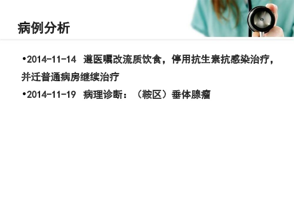 神经外科护理病例教学护理查房ppt课件下载8