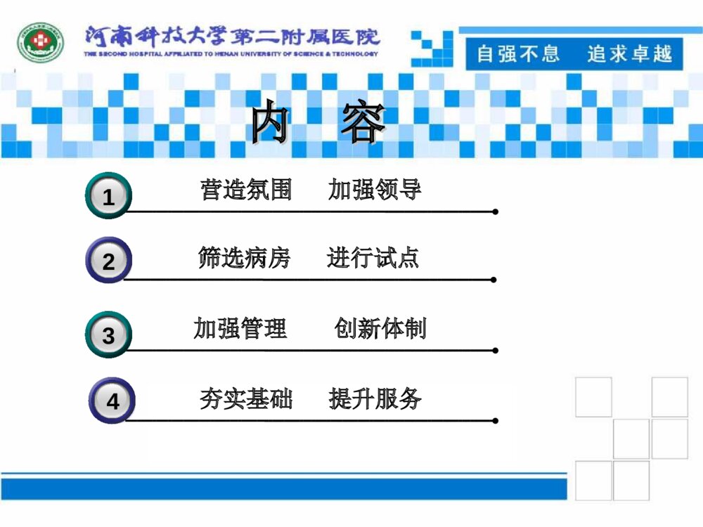 优质护理服务成果汇报ppt课件下载2