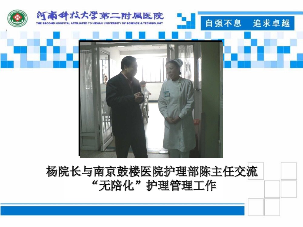 优质护理服务成果汇报ppt课件下载7