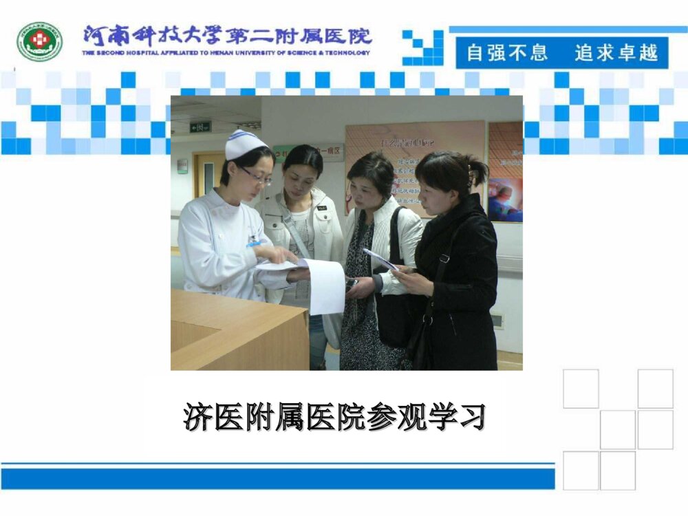 优质护理服务成果汇报ppt课件下载9