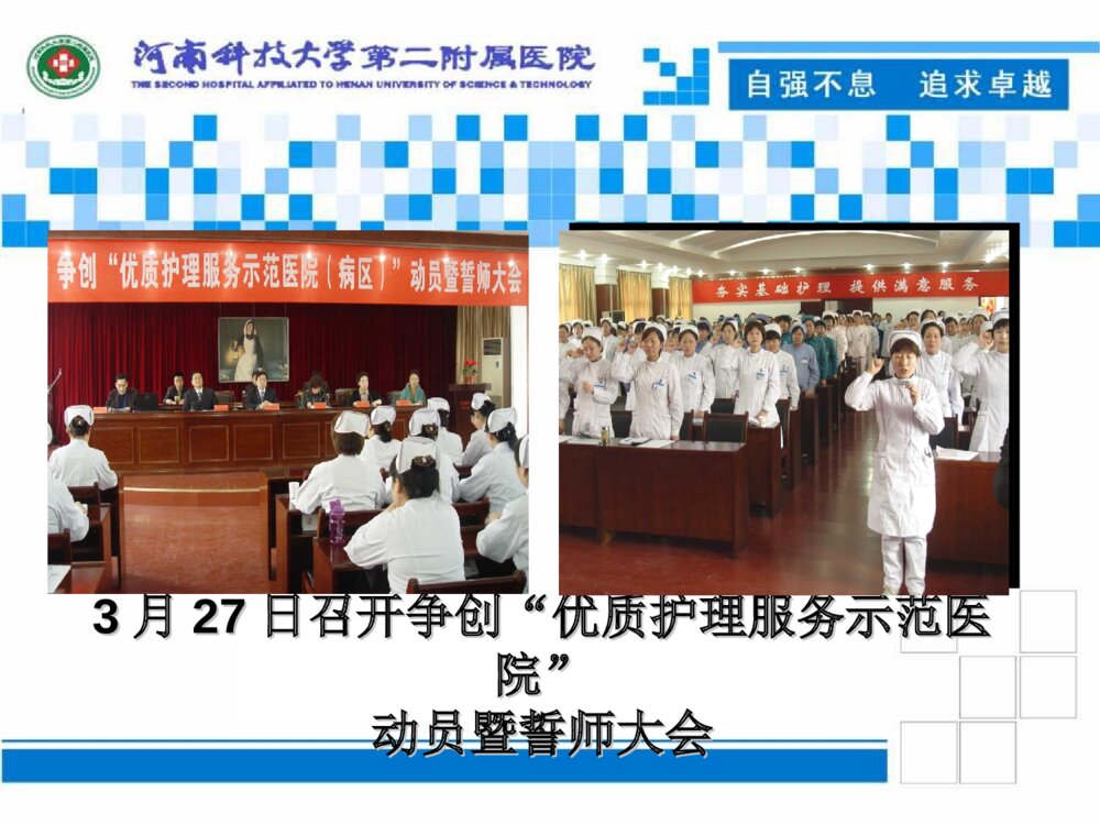 优质护理服务成果汇报ppt课件下载10