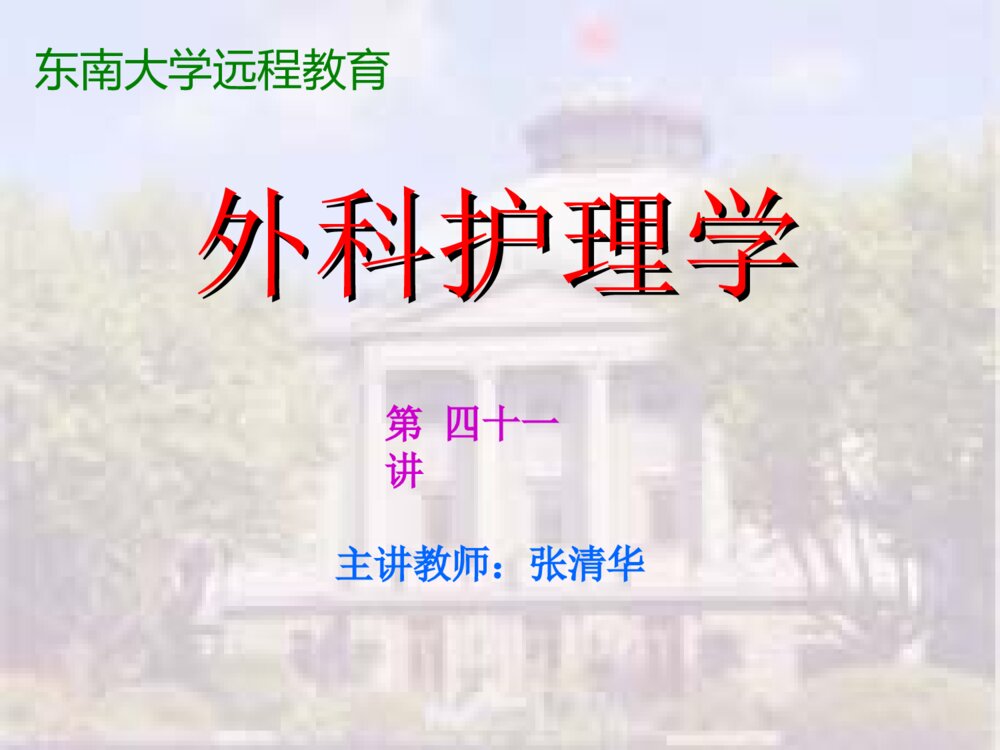 外科护理学全套胸部损伤病人的护理ppt课件下载1