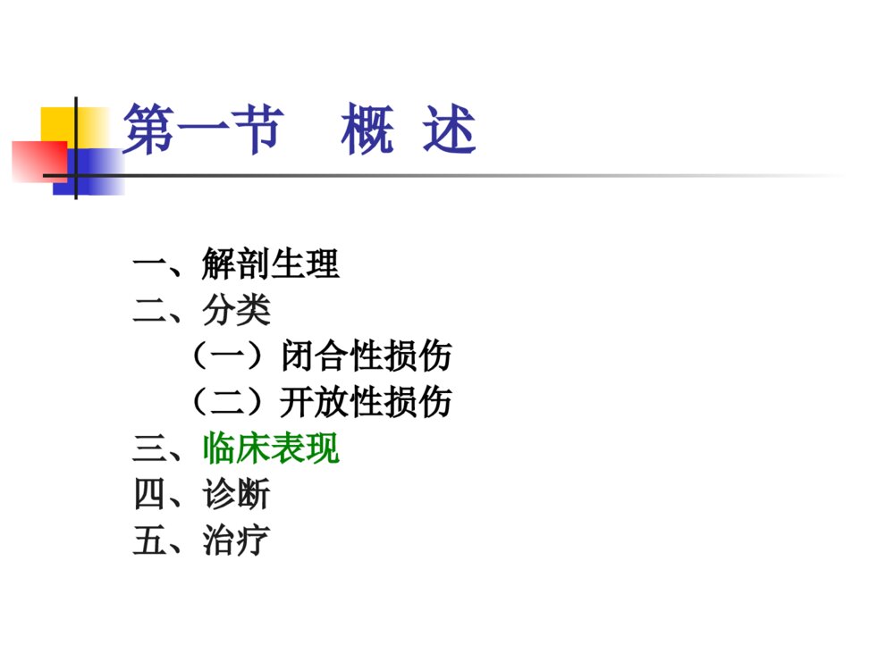 外科护理学全套胸部损伤病人的护理ppt课件下载3