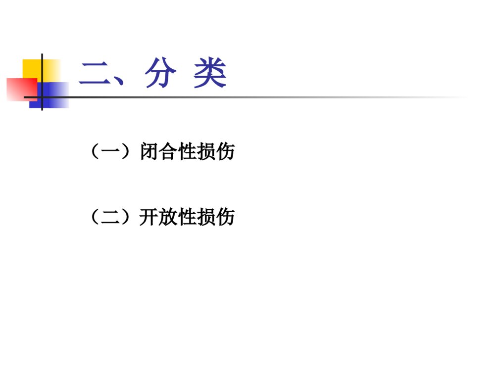 外科护理学全套胸部损伤病人的护理ppt课件下载5