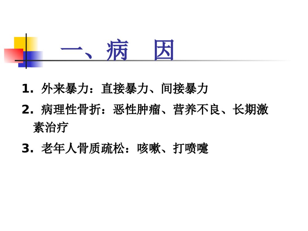 外科护理学全套胸部损伤病人的护理ppt课件下载9