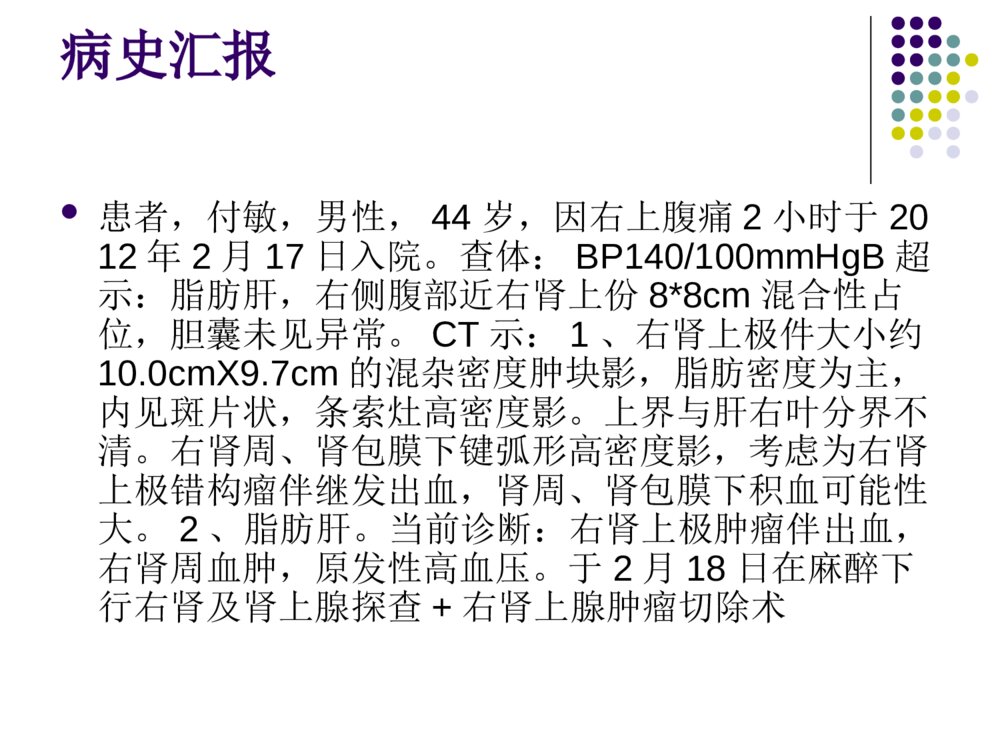 肾上腺髓质脂肪瘤的护理查房ppt课件下载5