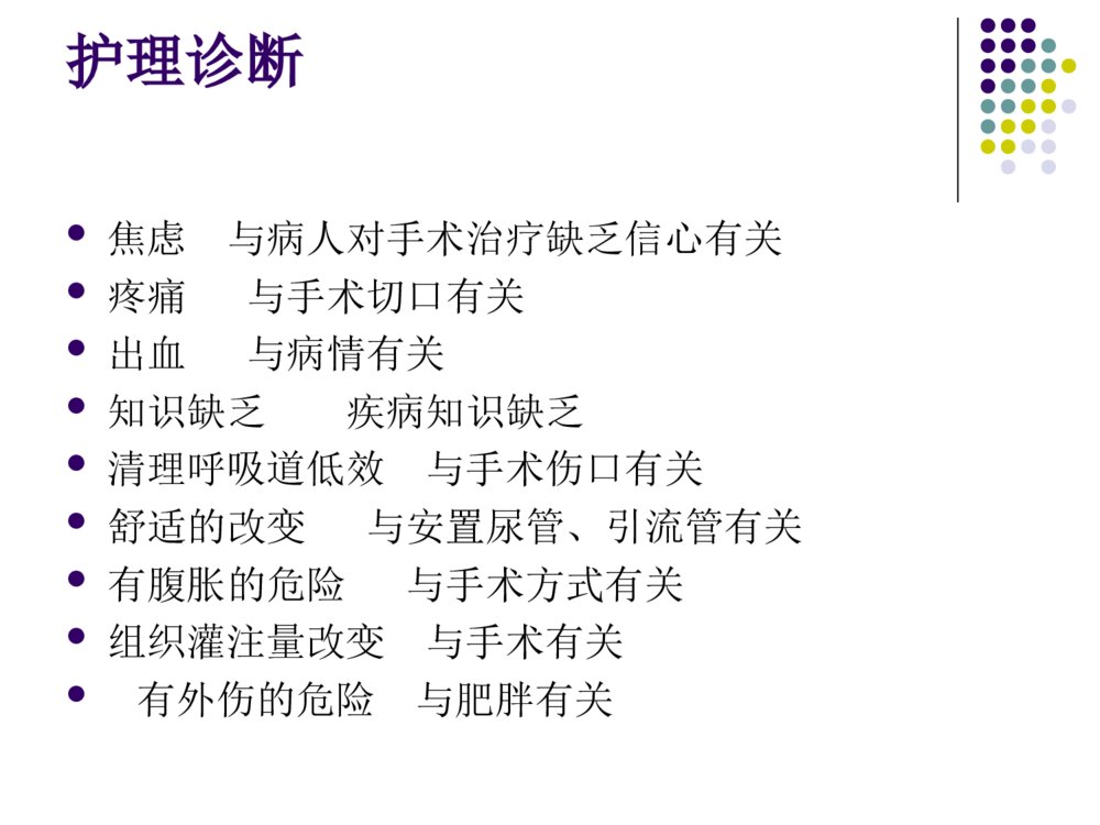肾上腺髓质脂肪瘤的护理查房ppt课件下载6