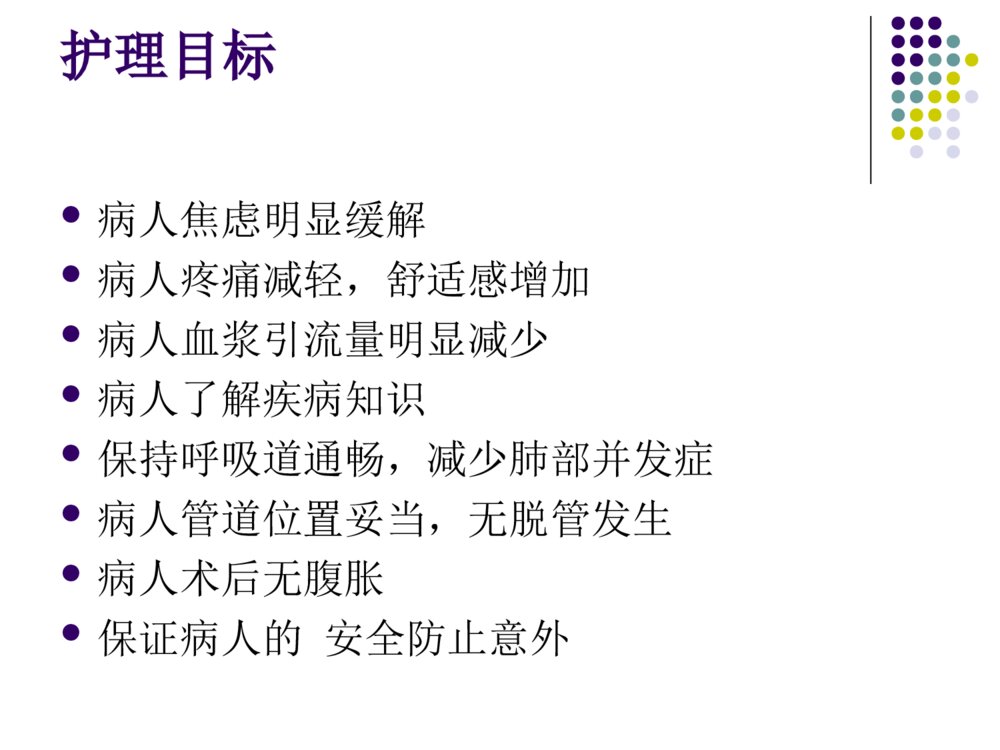 肾上腺髓质脂肪瘤的护理查房ppt课件下载7