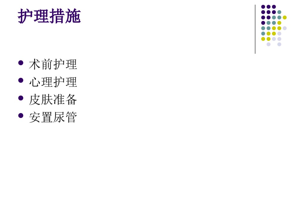 肾上腺髓质脂肪瘤的护理查房ppt课件下载8