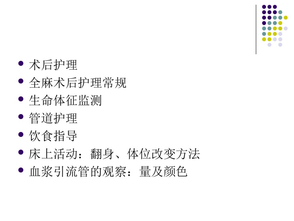 肾上腺髓质脂肪瘤的护理查房ppt课件下载9