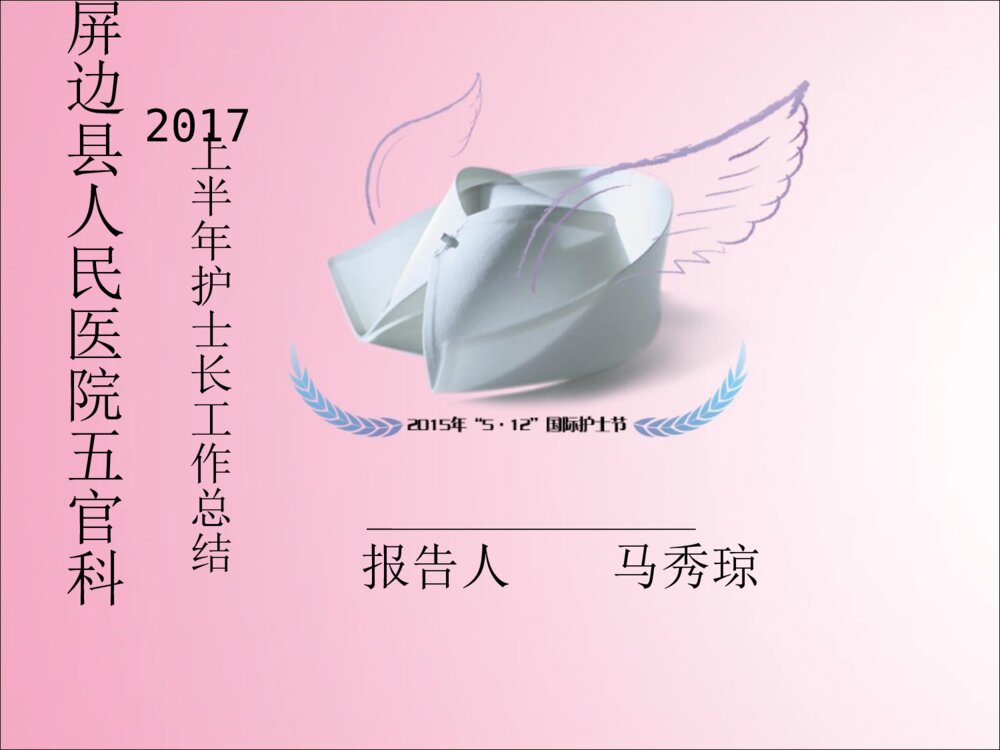 护士长护理管理工作总结汇报ppt课件下载1
