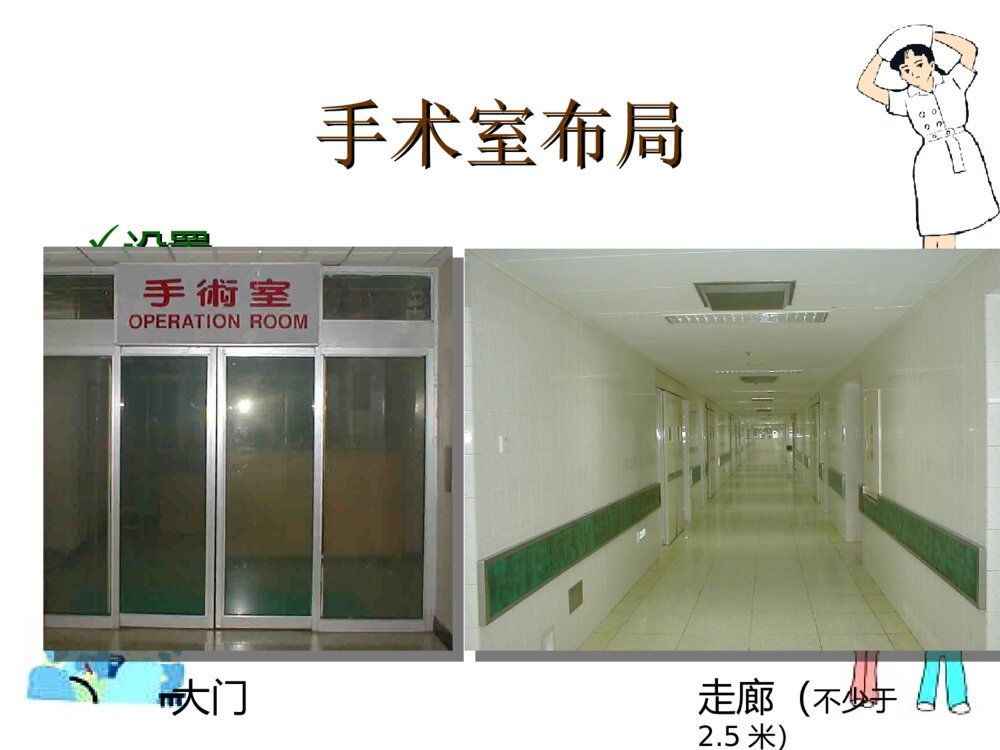 手术室围手术期护理ppt课件下载7