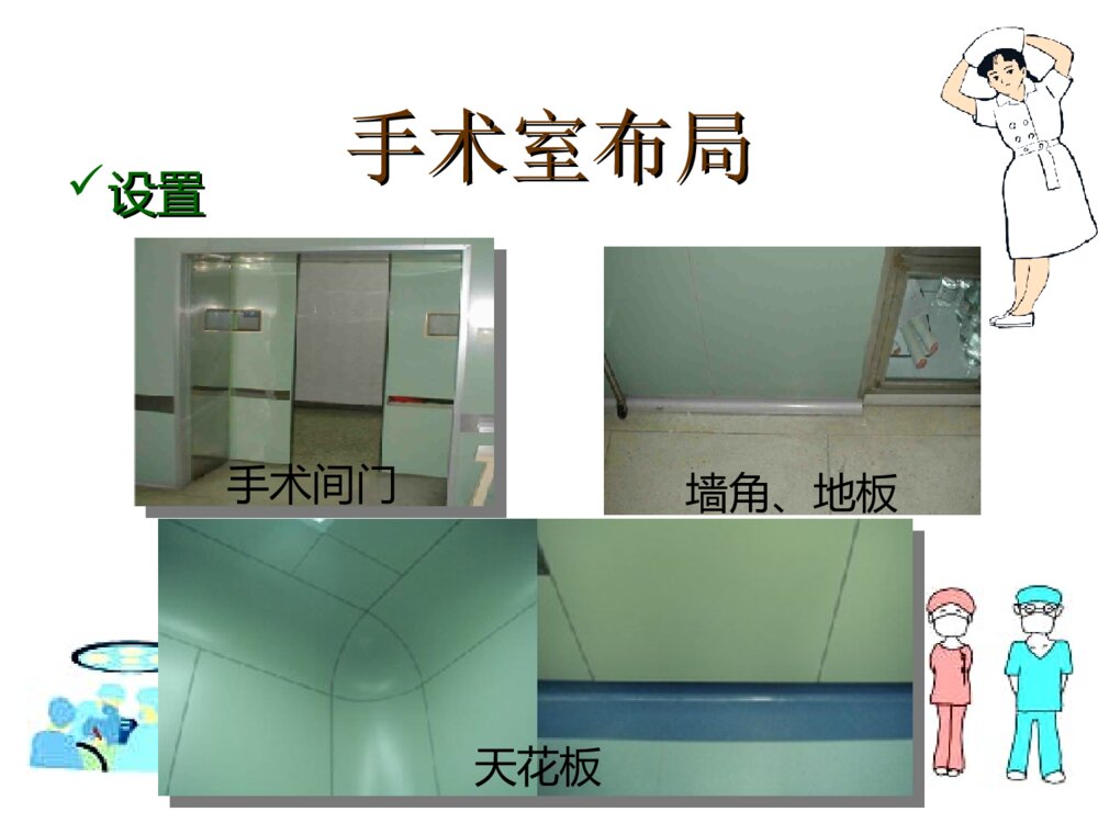 手术室围手术期护理ppt课件下载8