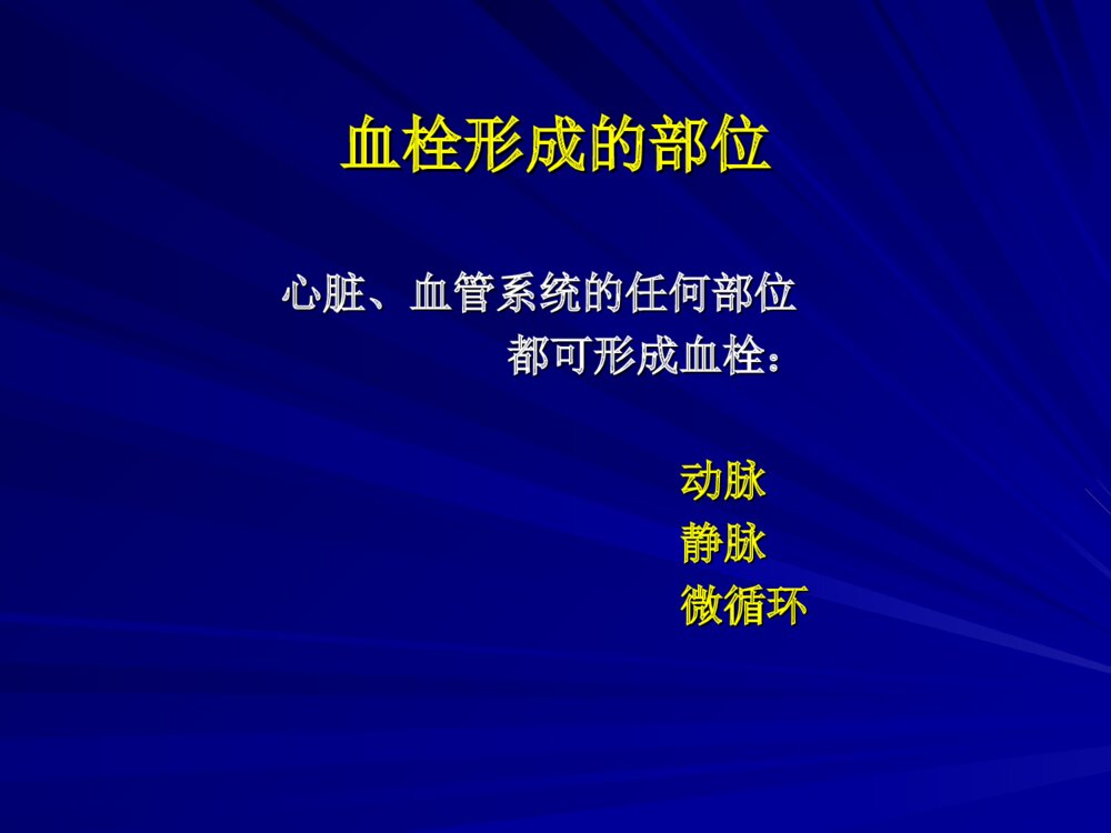 进修班血栓形成机制及抗栓药物作用靶点ppt课件下载5