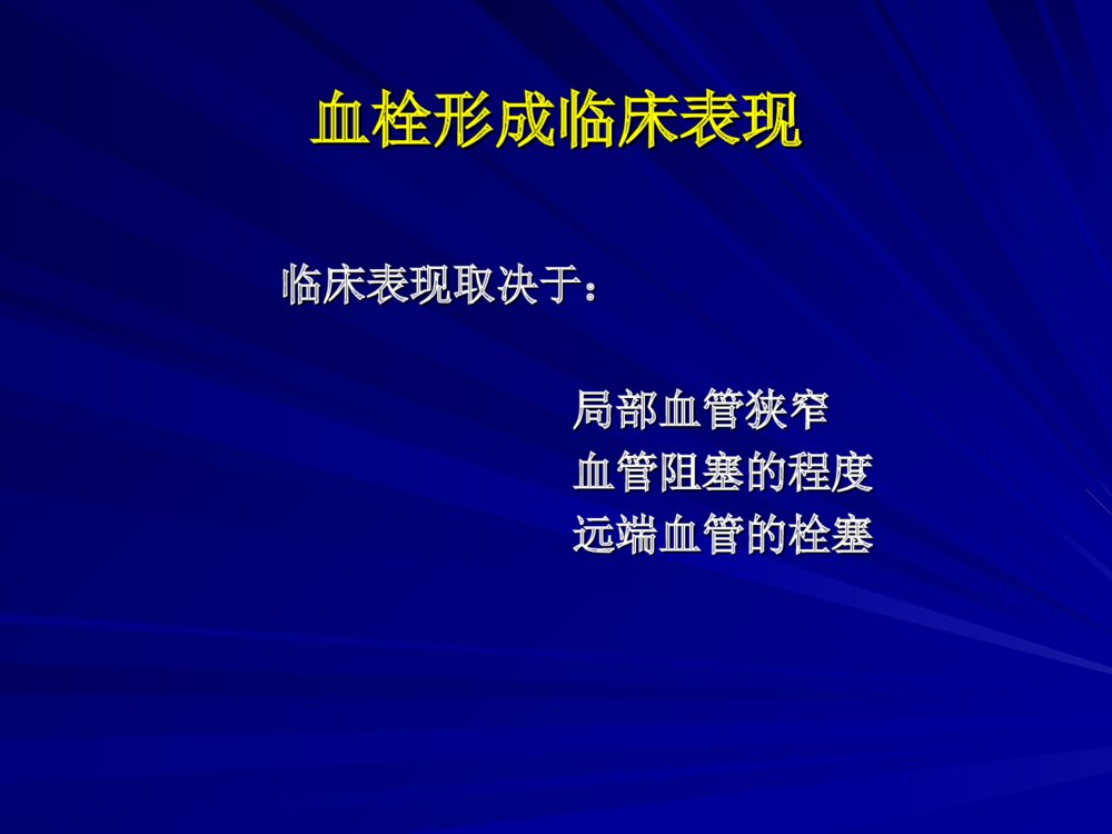 进修班血栓形成机制及抗栓药物作用靶点ppt课件下载8