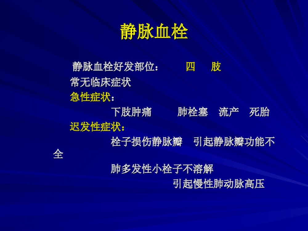 进修班血栓形成机制及抗栓药物作用靶点ppt课件下载9