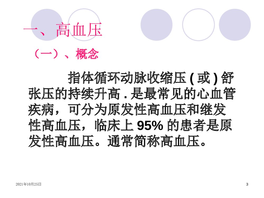 高血压危象的护理ppt课件下载3