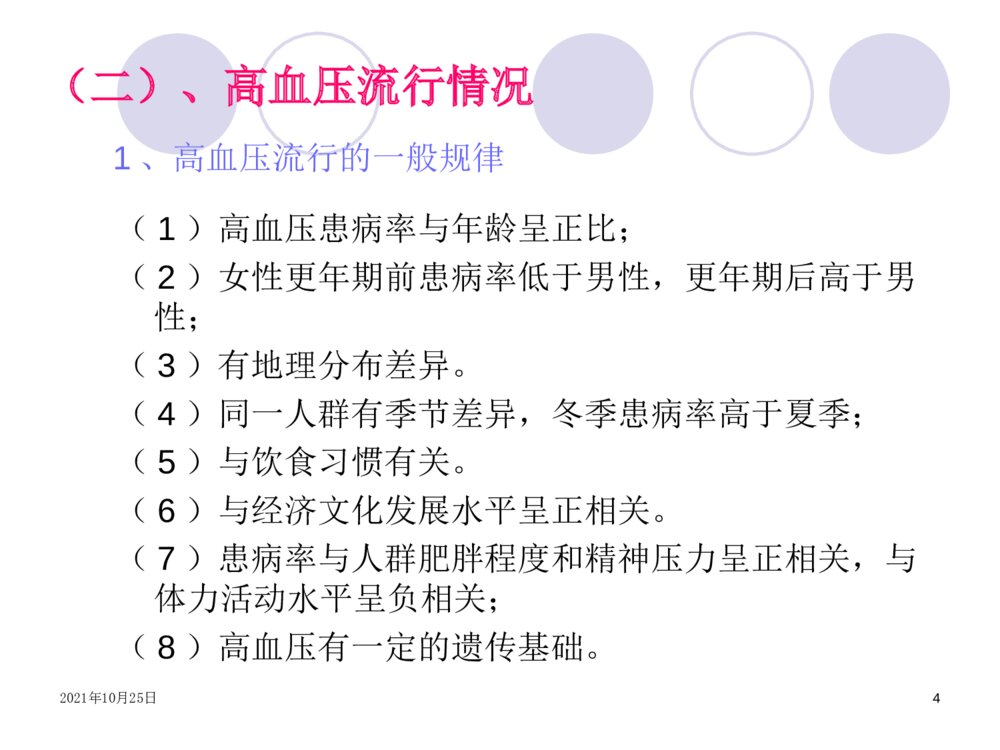 高血压危象的护理ppt课件下载4