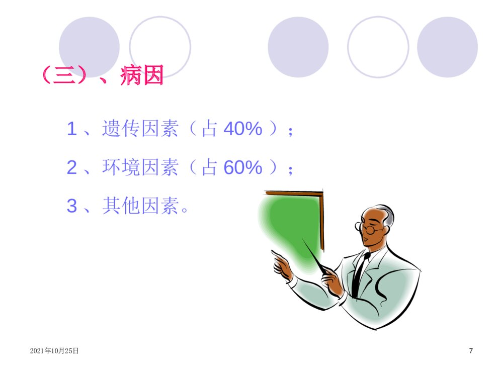 高血压危象的护理ppt课件下载7
