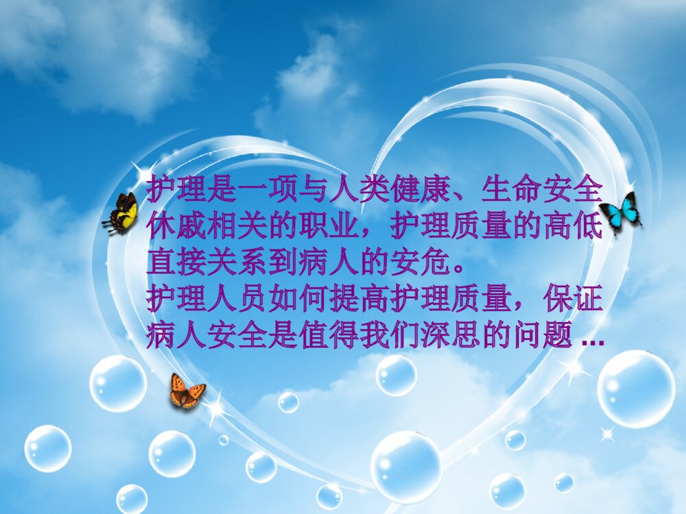 护理安全与防范措施ppt课件下载2