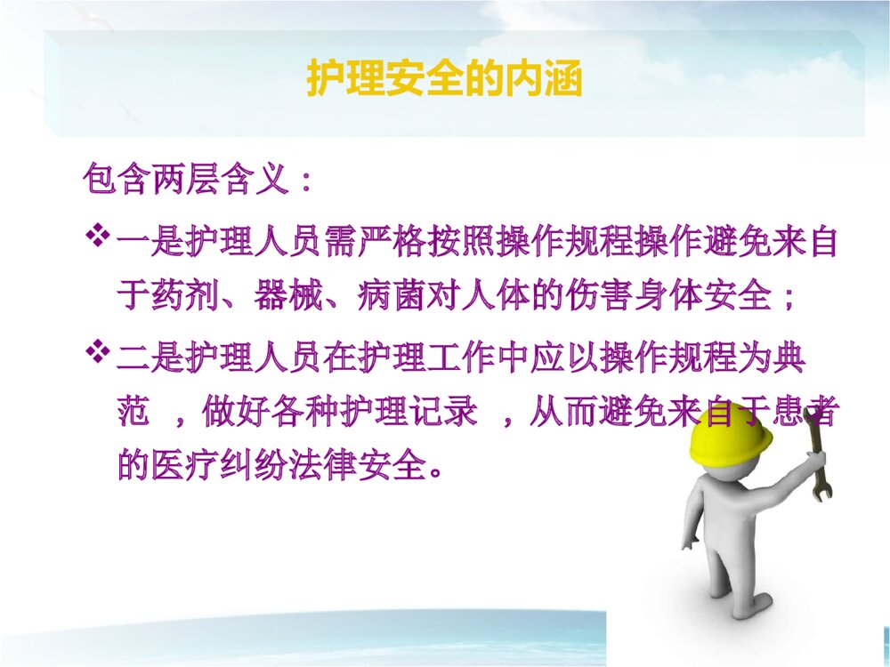 护理安全与防范措施ppt课件下载4