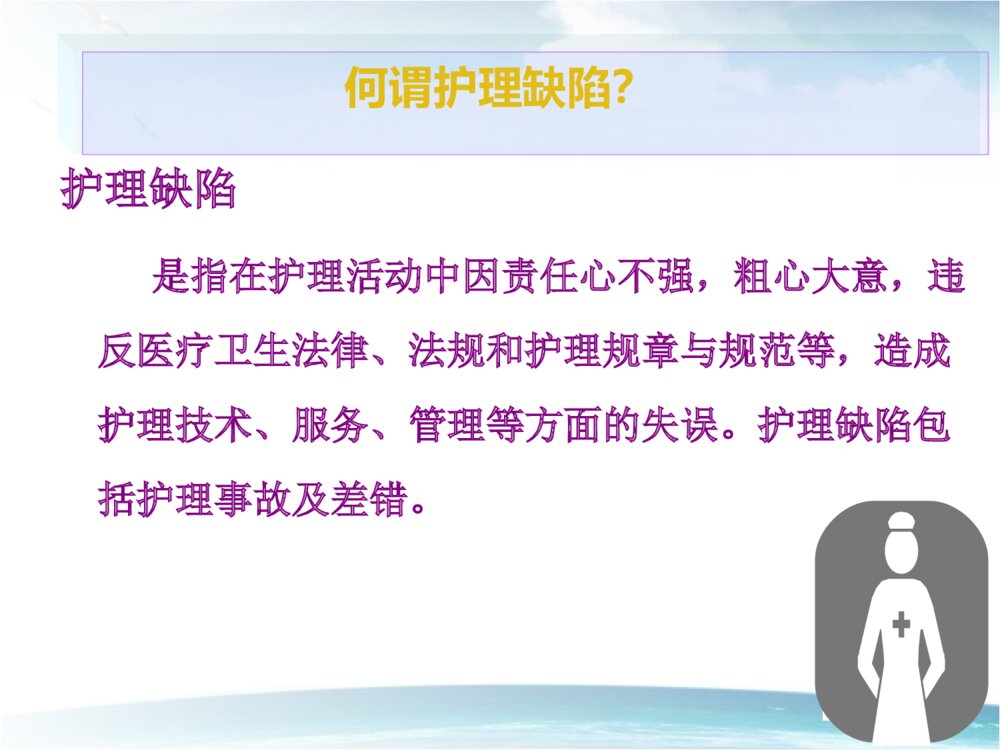 护理安全与防范措施ppt课件下载9