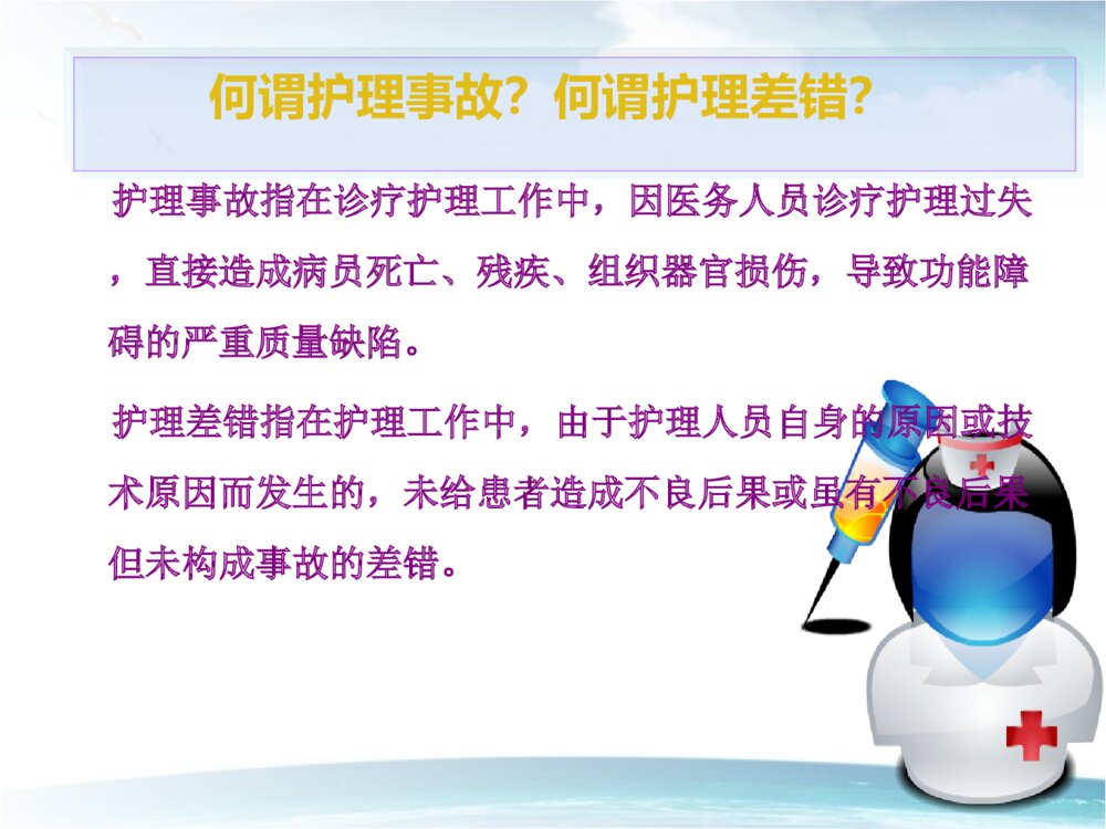 护理安全与防范措施ppt课件下载10