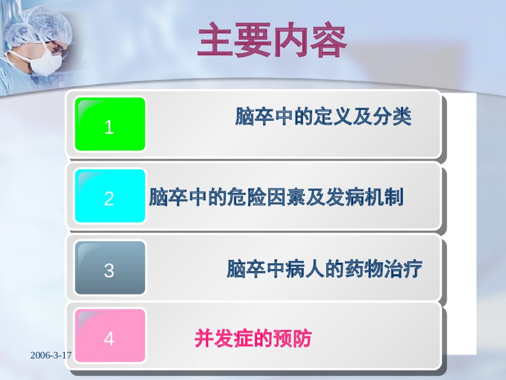 脑卒中病人的护理ppt课件下载2