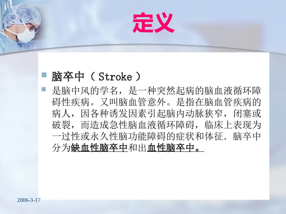 脑卒中病人的护理ppt课件下载3