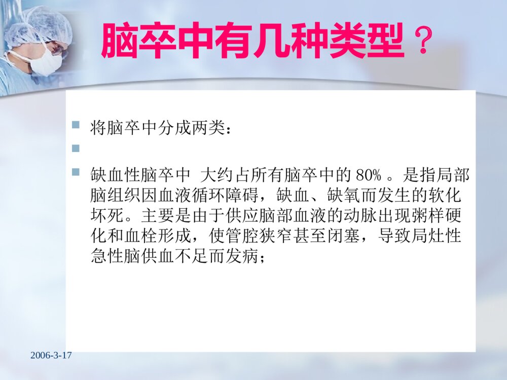 脑卒中病人的护理ppt课件下载4