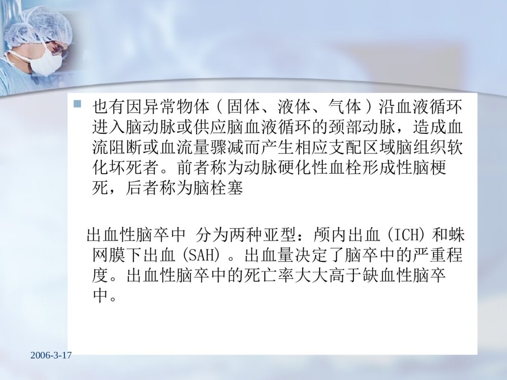脑卒中病人的护理ppt课件下载5