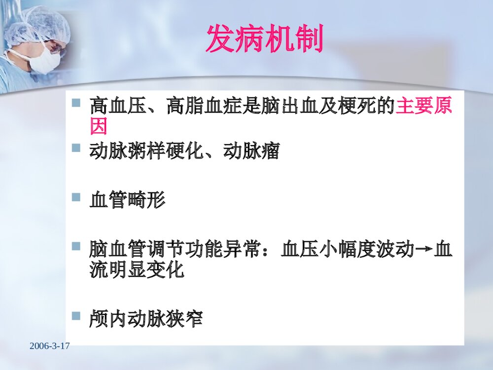 脑卒中病人的护理ppt课件下载7
