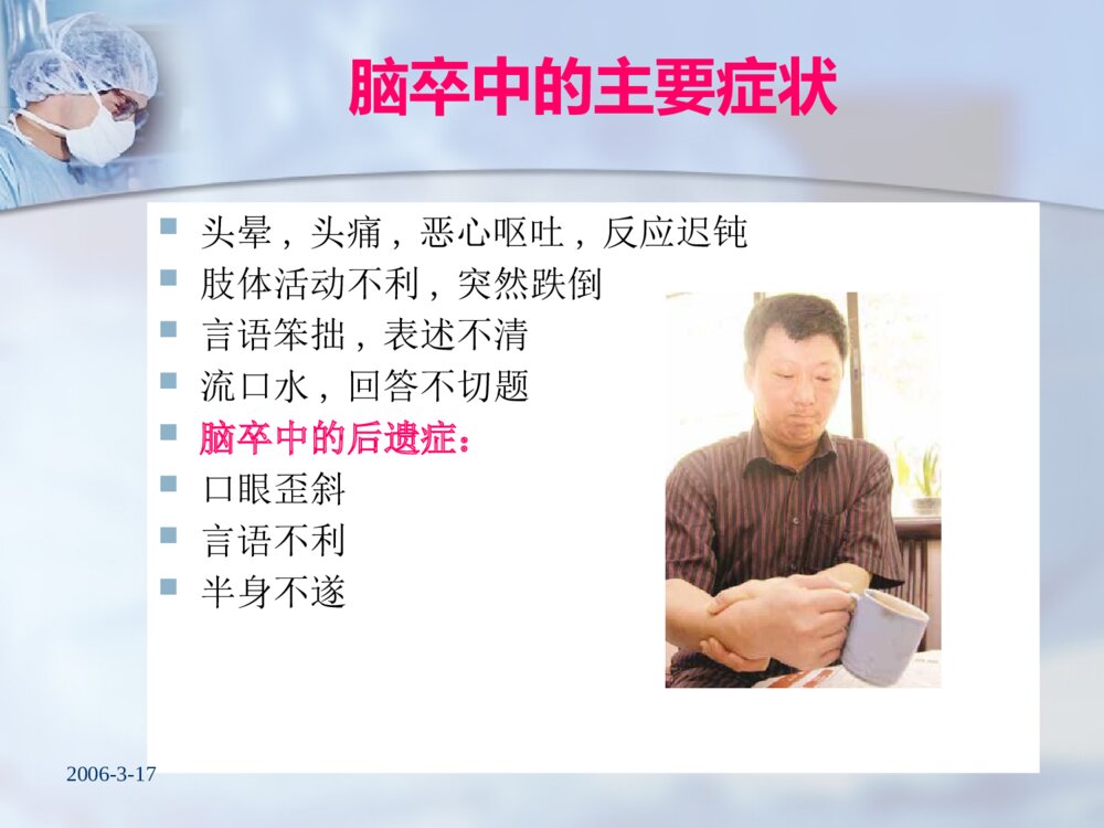 脑卒中病人的护理ppt课件下载8