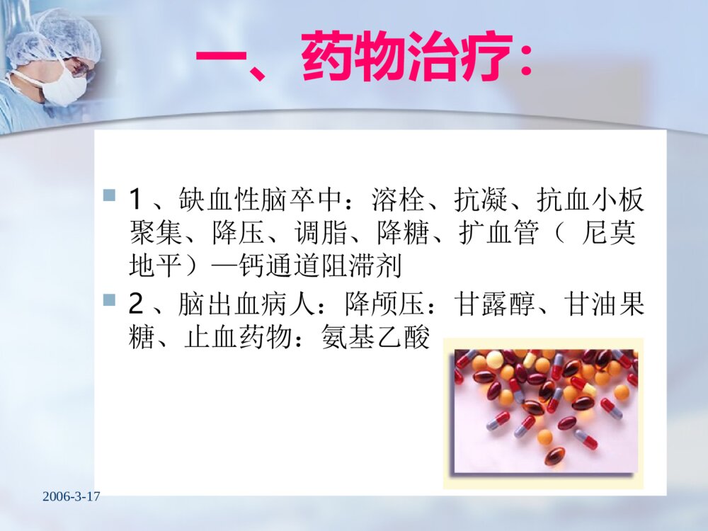 脑卒中病人的护理ppt课件下载9