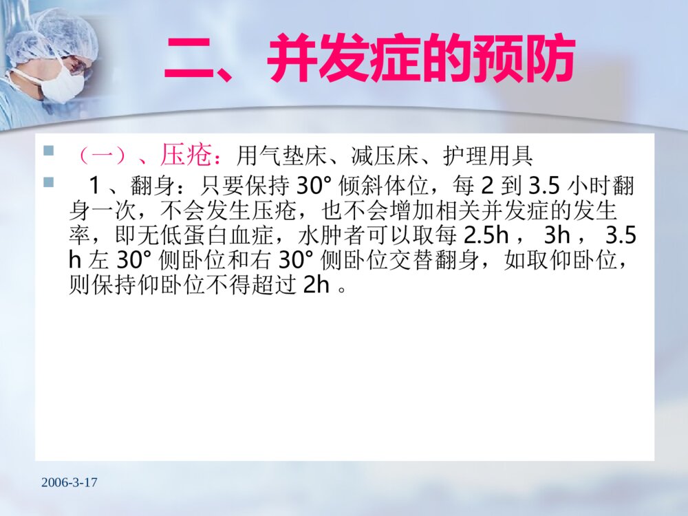脑卒中病人的护理ppt课件下载10