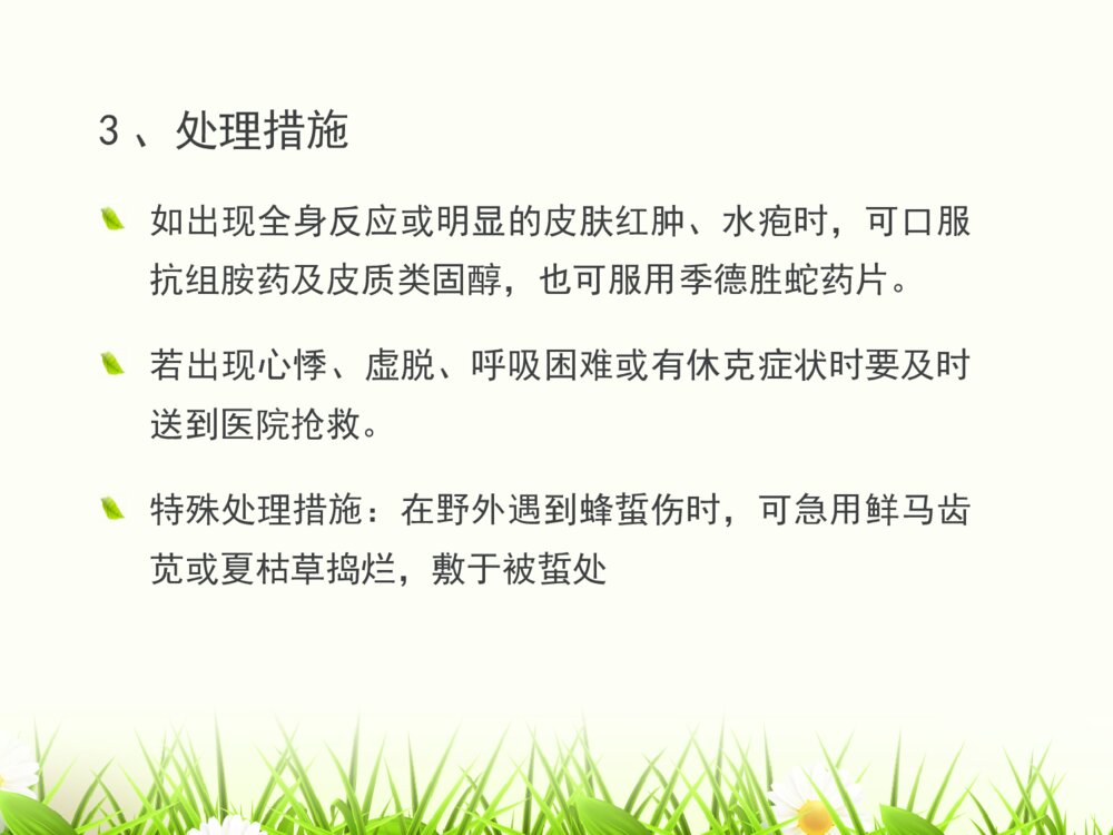 蜂蛰伤的护理查房ppt课件下载8