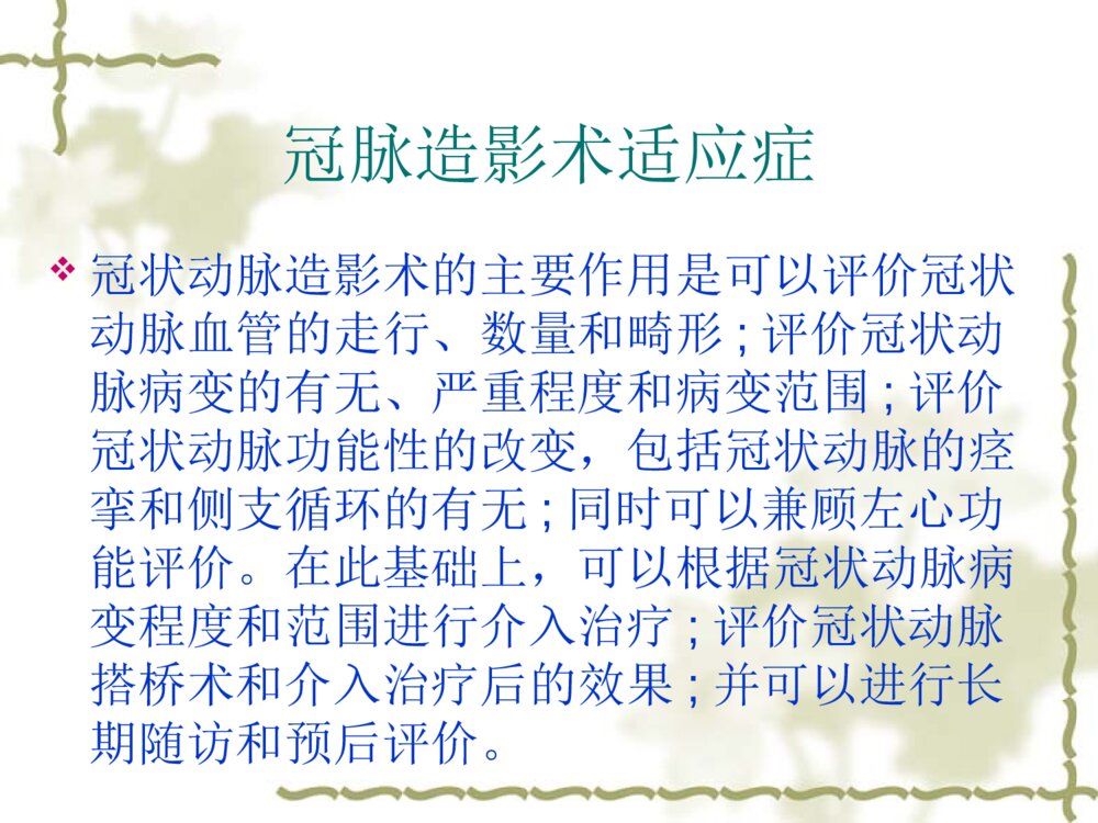 CAG或PCI术后并发症的预防与观察ppt课件5