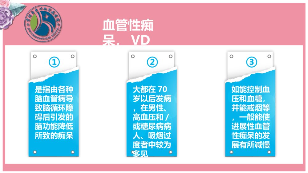 老年痴呆病人的护理ppt课件7