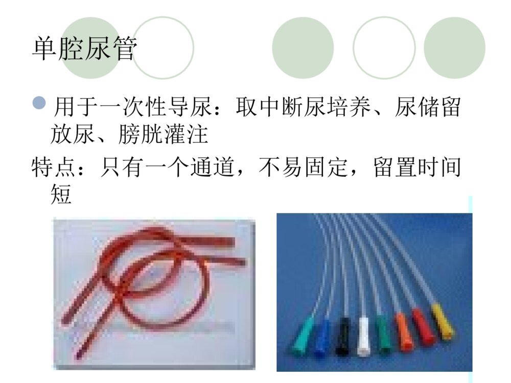 导尿管的固定与护理ppt课件下载8