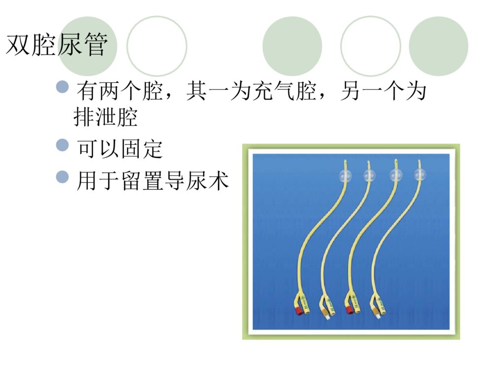 导尿管的固定与护理ppt课件下载9