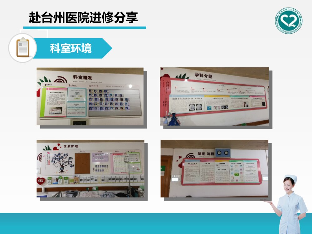 神经内科进修汇报分享ppt课件下载4