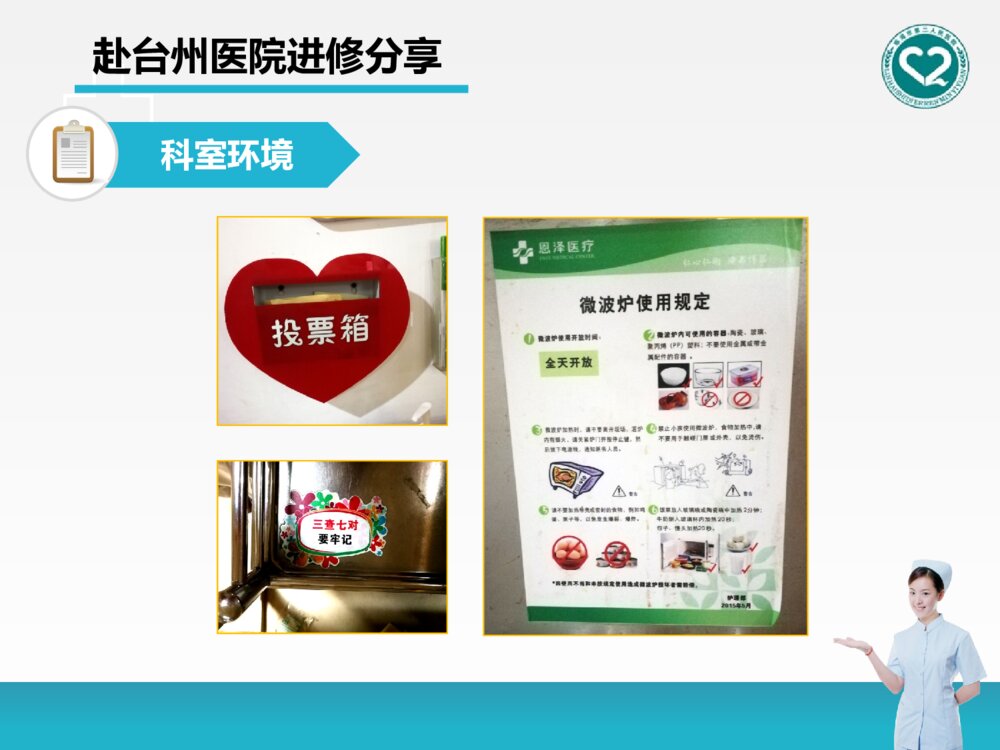 神经内科进修汇报分享ppt课件下载5